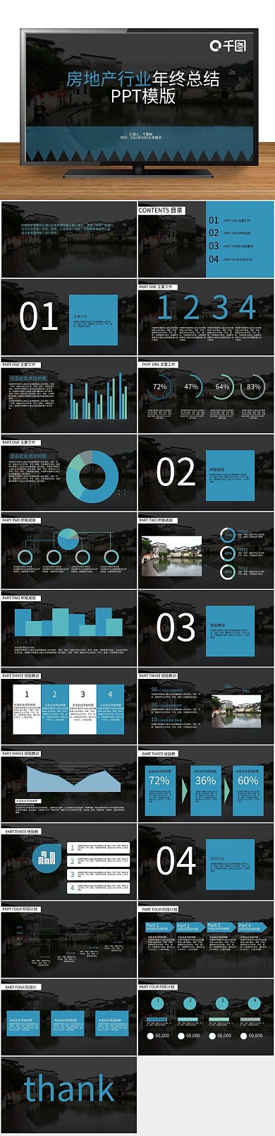 模版蓝色年终总结商业ppt
