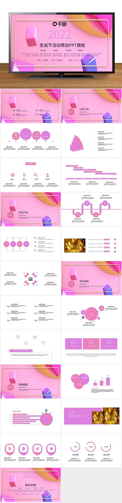 方案营销策划活动策划PPT
