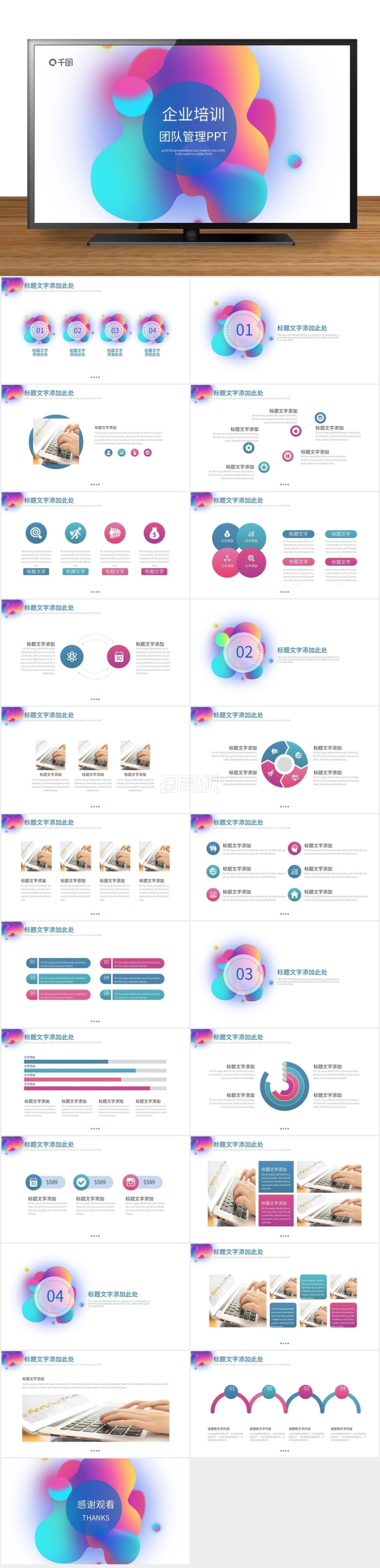企業(yè)培訓(xùn)團(tuán)隊(duì)管理流體漸變ppt模板可編輯