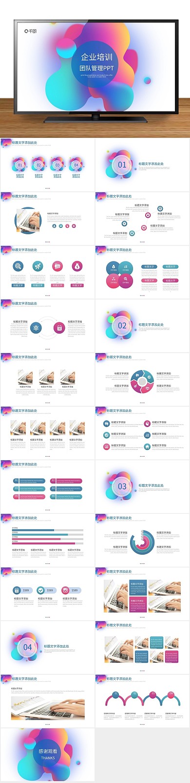 工作汇报风可管理流体渐变ppt可编辑
