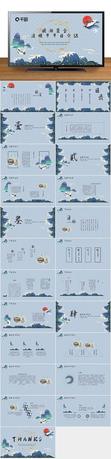 国潮风庆典国潮鎏金清明节节日介绍
