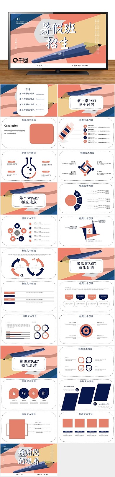 培训教学创意暑假班招生PPT
