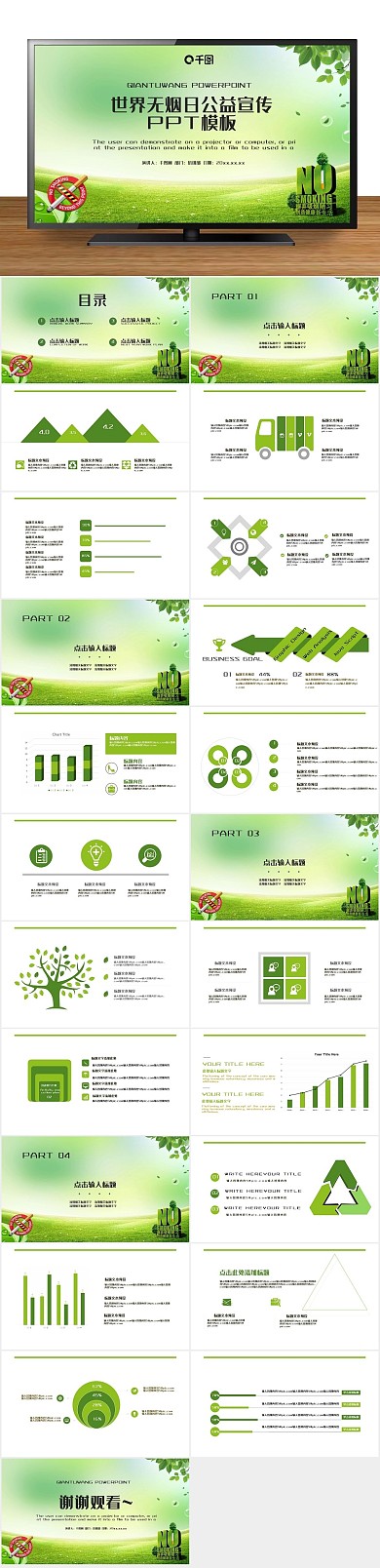 讲座爱心世界无烟日公益宣传PPT
