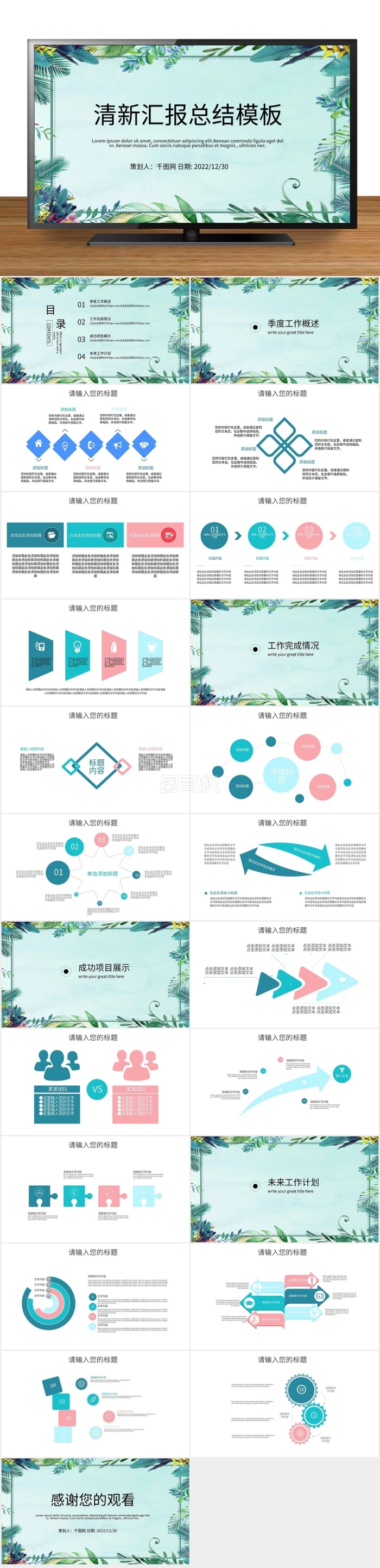小清新商務(wù)工作計(jì)劃匯報(bào)總結(jié)PPT模板