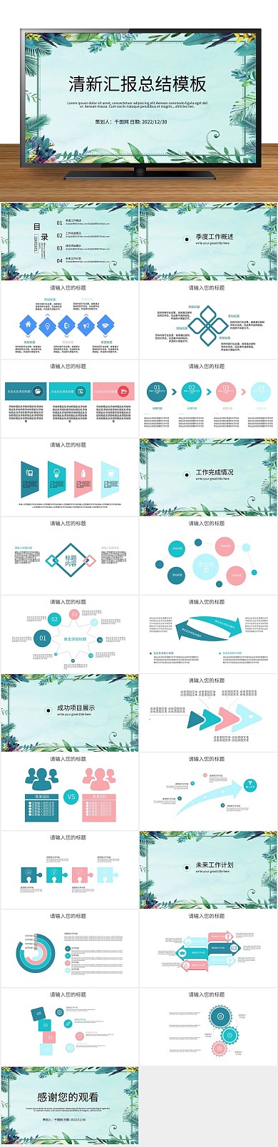 报告项目工作计划汇报总结PPT
