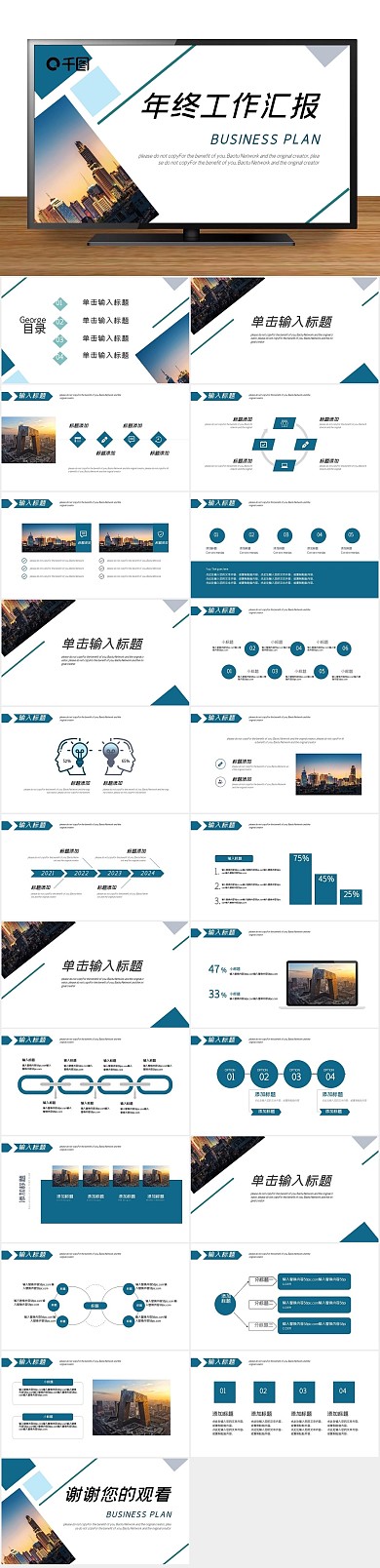 风年终工作总结计划PPT
