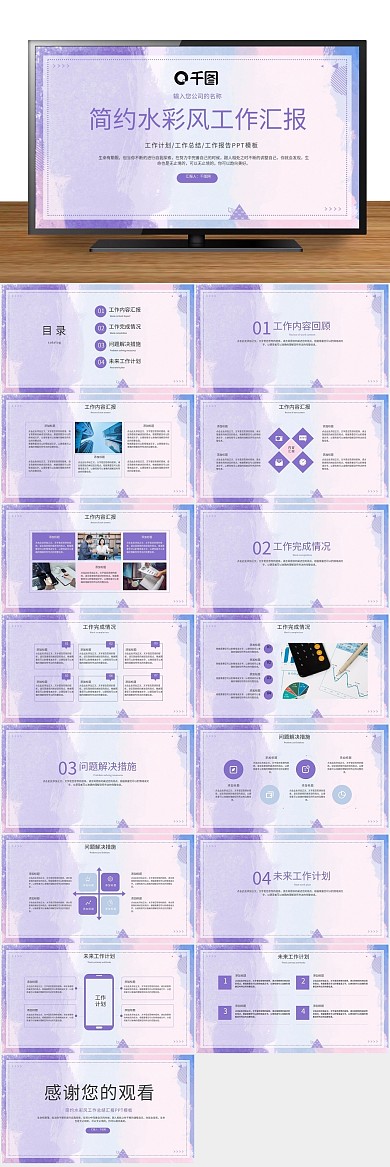 中国风营销策划风工作总结汇报PPT
