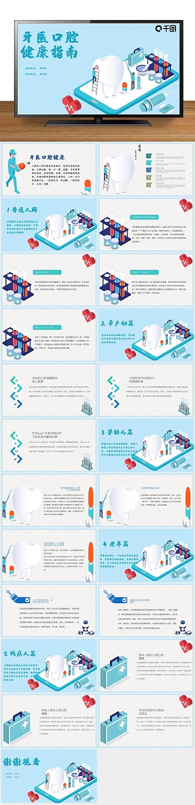 保护通用使用牙医口腔健康PPT
