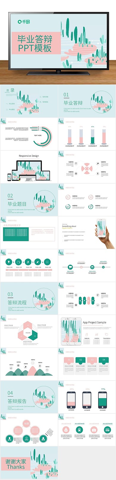 创意青春简约风毕业答辩通用PPT
