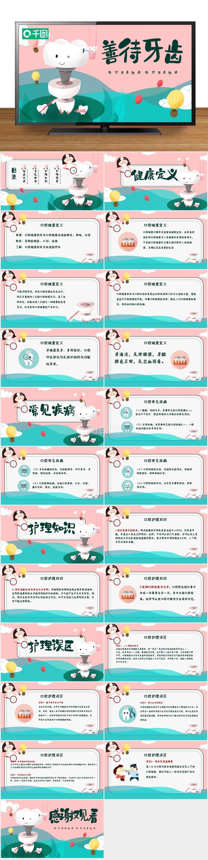牙醫(yī)口腔健康ppt可愛(ài)童真模板