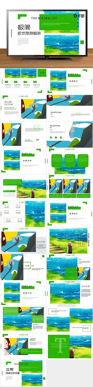 创意商业极简欧式旅游相册PPT
