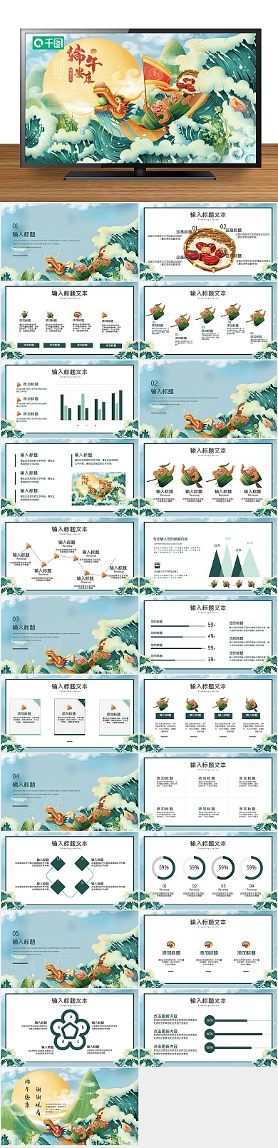 节日粽子国潮风简约清新总结汇报
