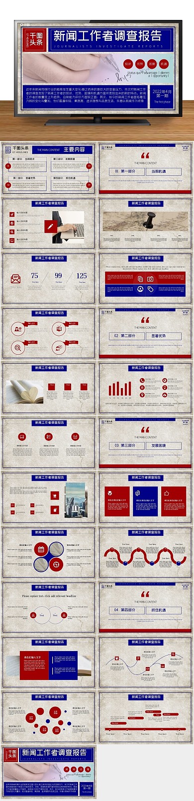 复古新闻调查工作者调查报告工作汇报
