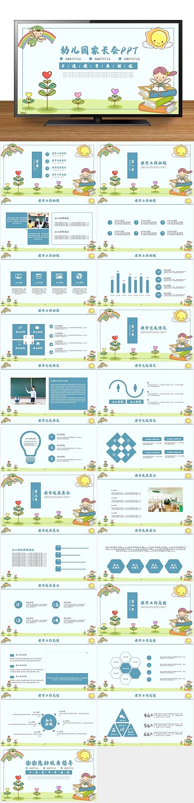 开学班会通用幼儿园家长会PPT
