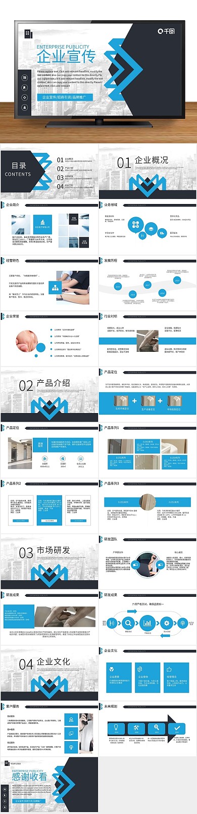 招商推广完整框架企业宣传品牌介绍
