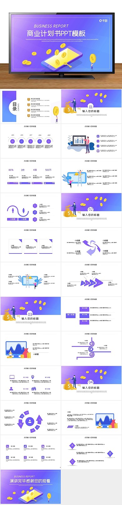 海报蓝色行业商业计划书PPT
