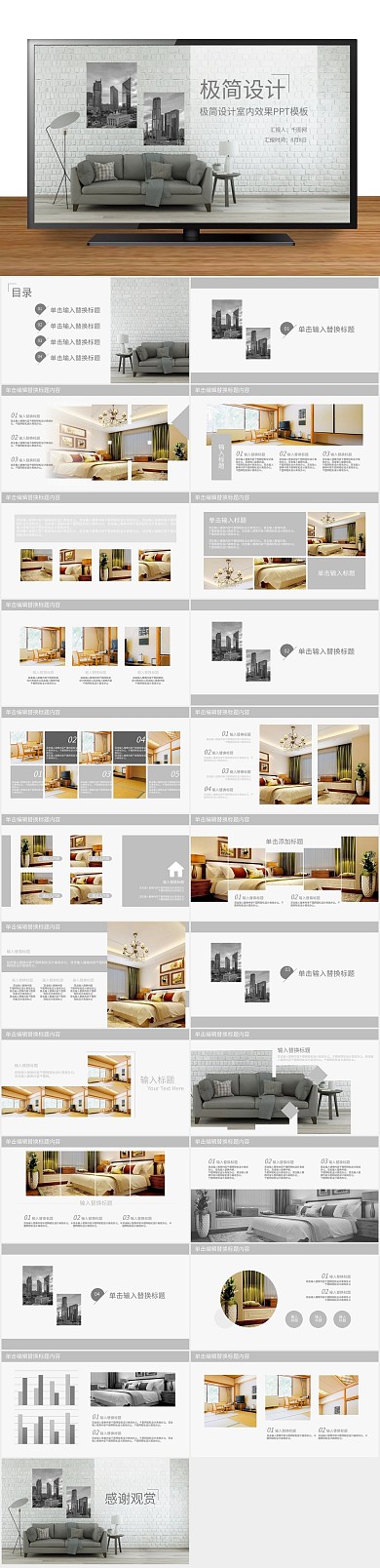 风格方案简约风极简家居装修ppt
