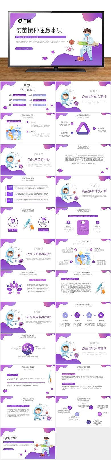 简约医护幼儿疫苗接种注意事项PPT
