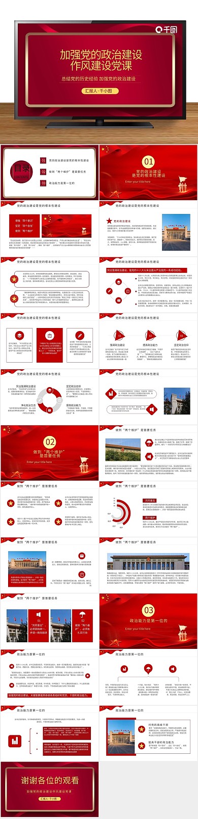 党建政府的政治建设作风党课
