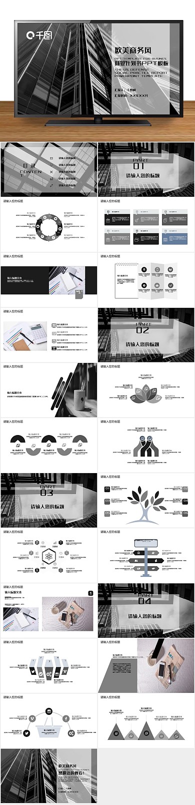 融资产品大气公司介绍商业计划书PPT
