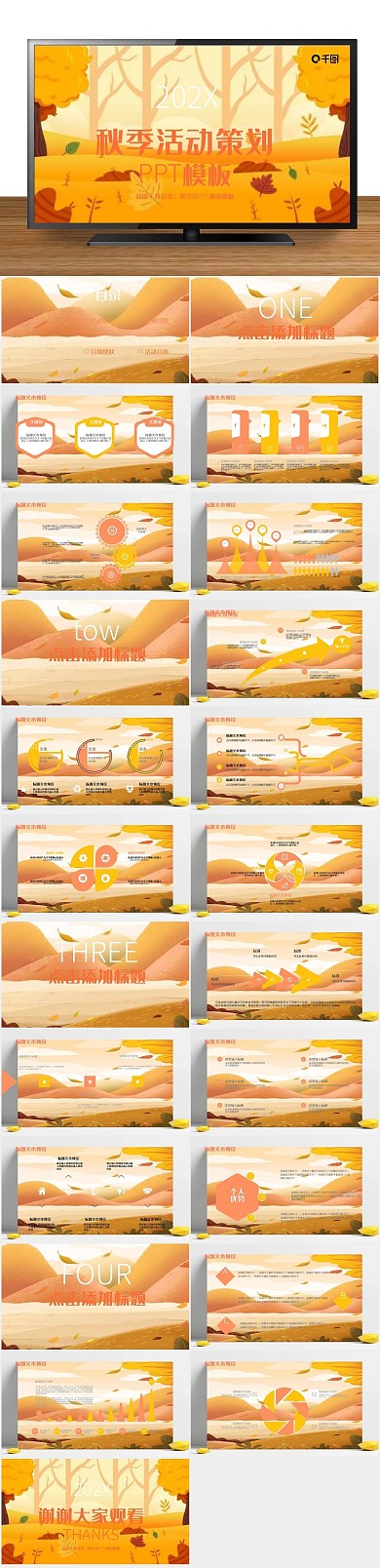 节日庆典简约秋季活动策划PPT
