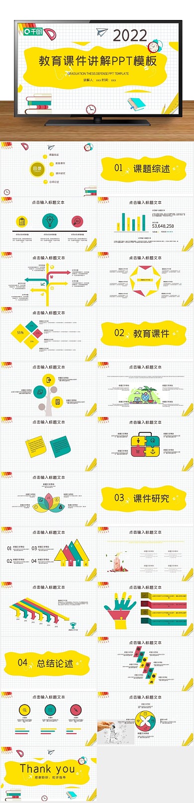 培训教学42创意教育课件讲解PPT
