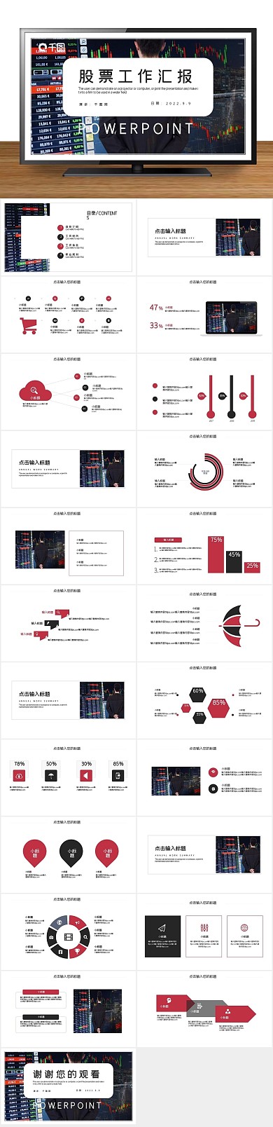 股票行业工作汇报PPT
