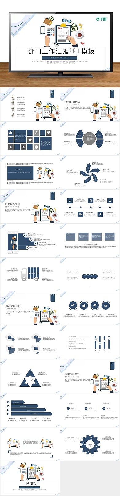 工作总结简洁部门工作汇报PPT
