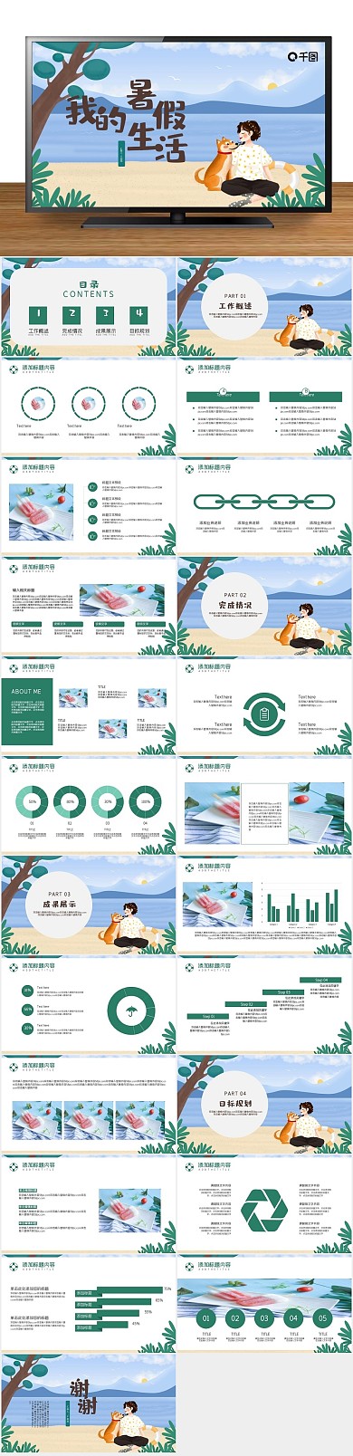 课件计划总结我的暑假生活PPT
