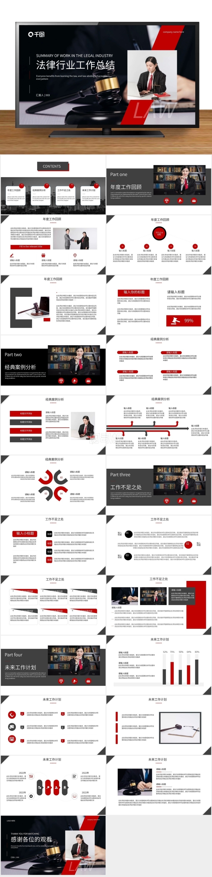 商務(wù)紅黑法律行業(yè)工作總結(jié)PPT模板
