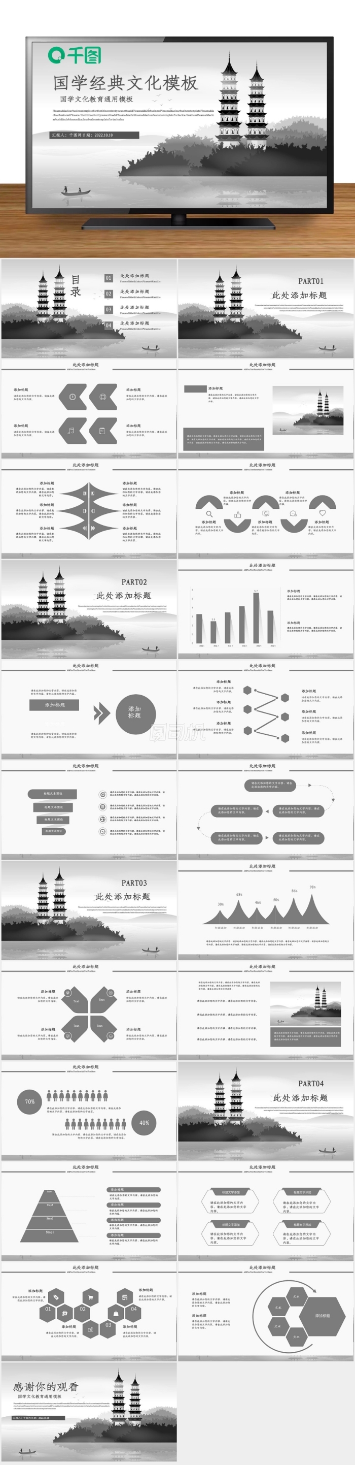 中國風(fēng)國學(xué)文化教育通用PPT模板