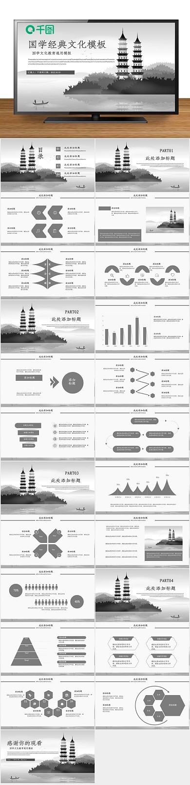 培训课件文化教育通用PPT

