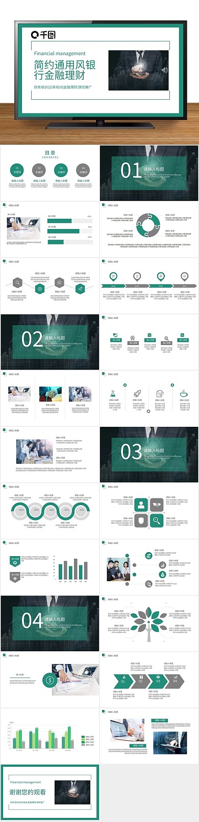 工作汇报商务风银行金融理财PPT
