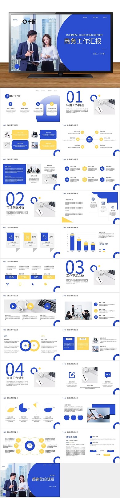 汇报述职蓝色商务风工作总结PPT
