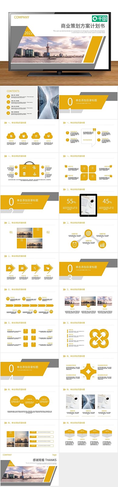 汇报年终总结策划方案计划书PPT
