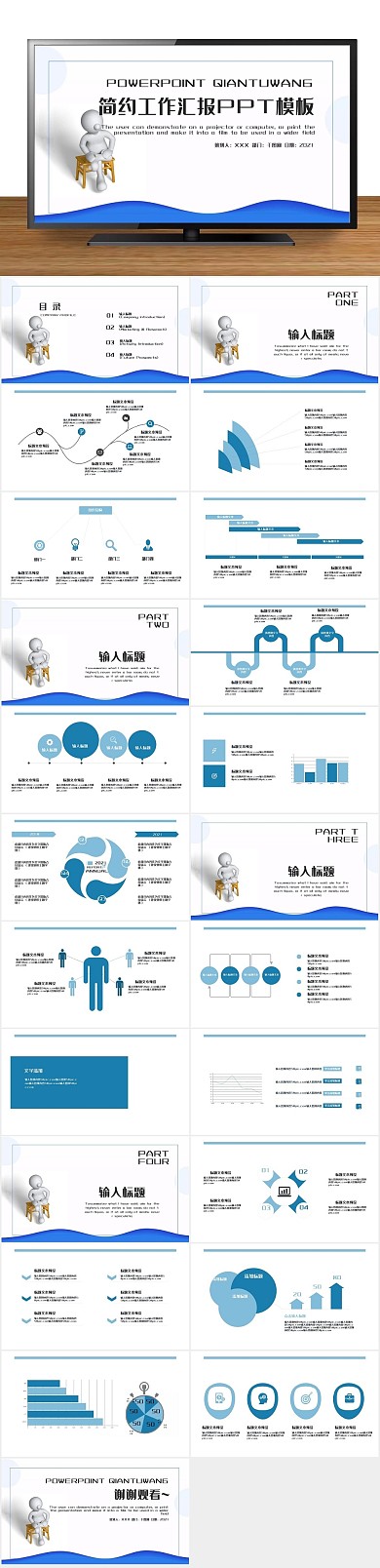 图表制作动态3D小人ppt背景
