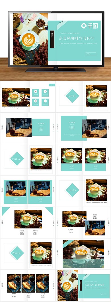 下午茶介绍企业宣传产品推广PPT
