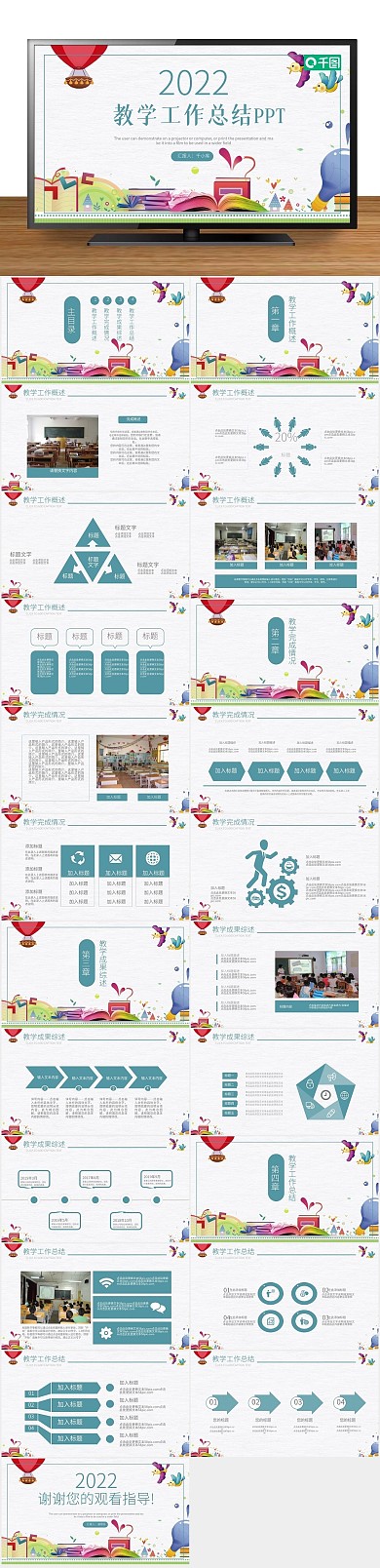 工作汇报机构通用教学工作总结PPT
