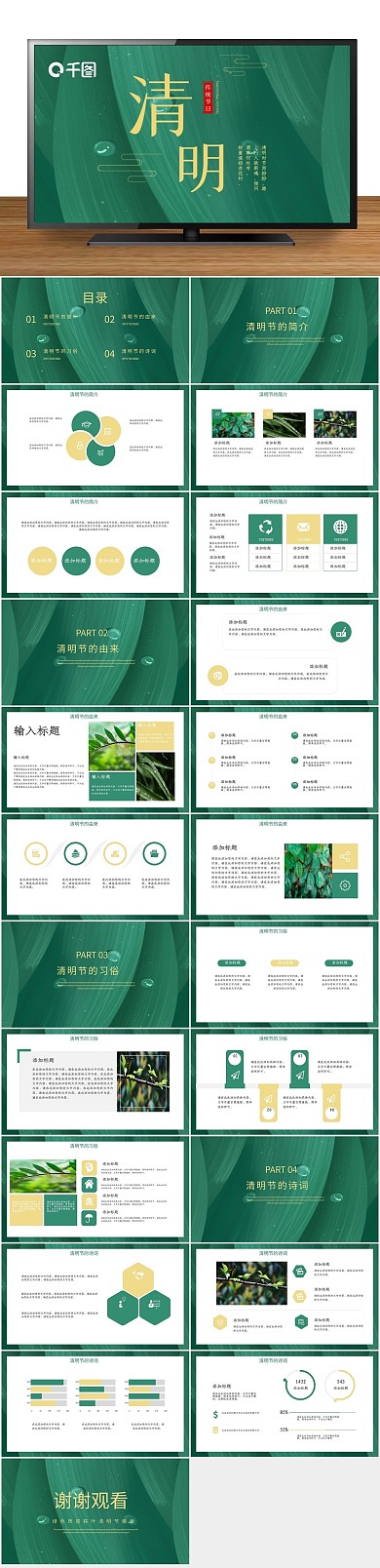 节日清明绿色质感粽叶清明节PPT
