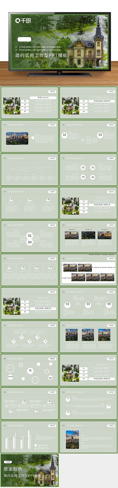 工作简约湿地日绿色主题PPT
