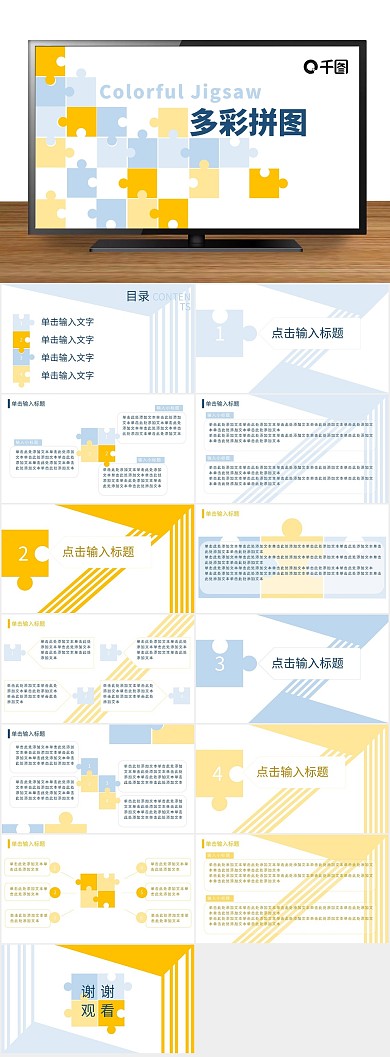 数学极简拼图教工作汇报通用PPT
