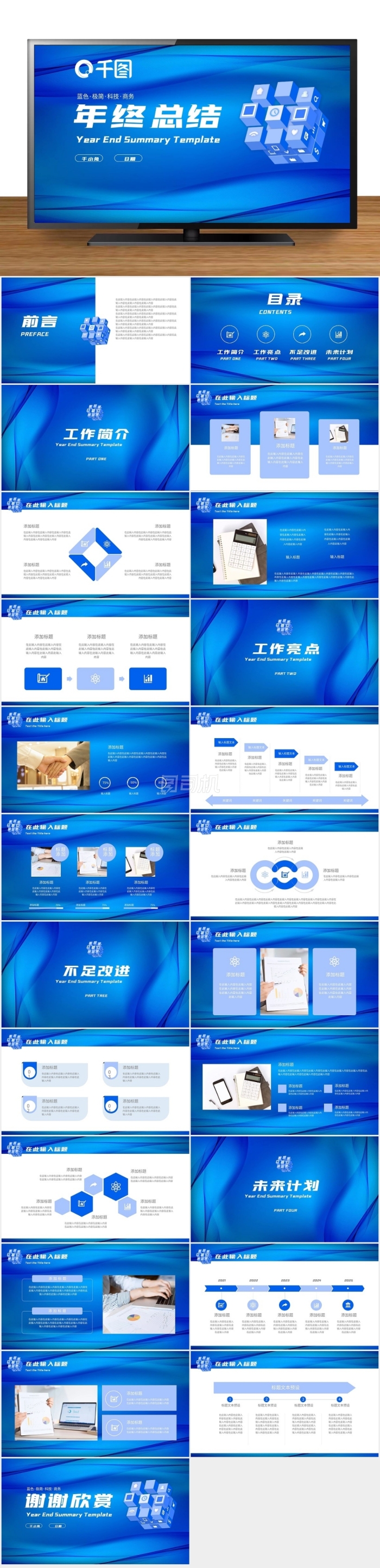 藍(lán)色極簡(jiǎn)科技商務(wù)工作匯報(bào)年終總結(jié)PPT