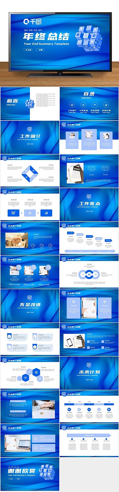 总结背景商务工作汇报年终总结PPT
