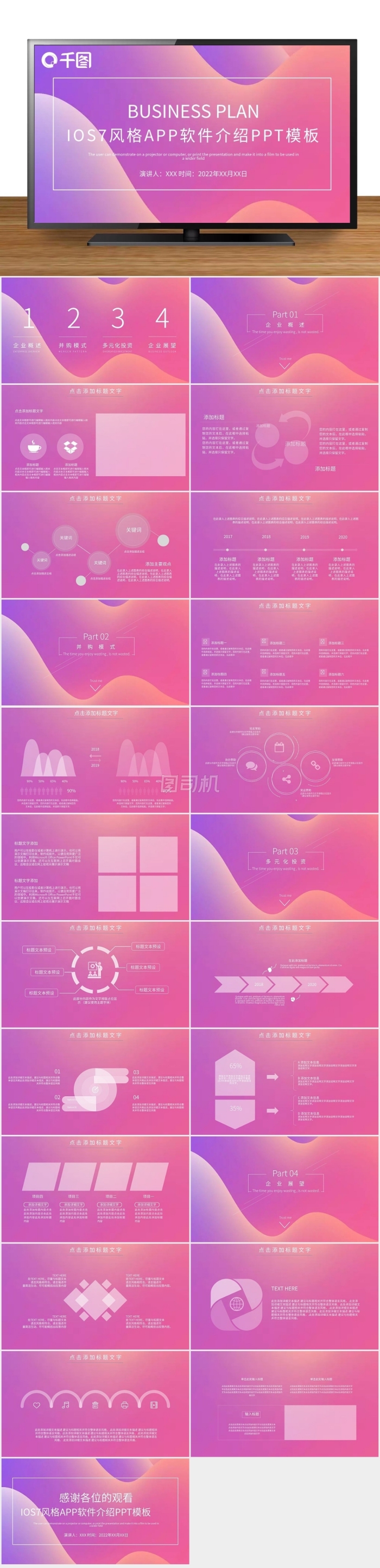 IOS7風(fēng)格APP軟件介紹PPT模板
