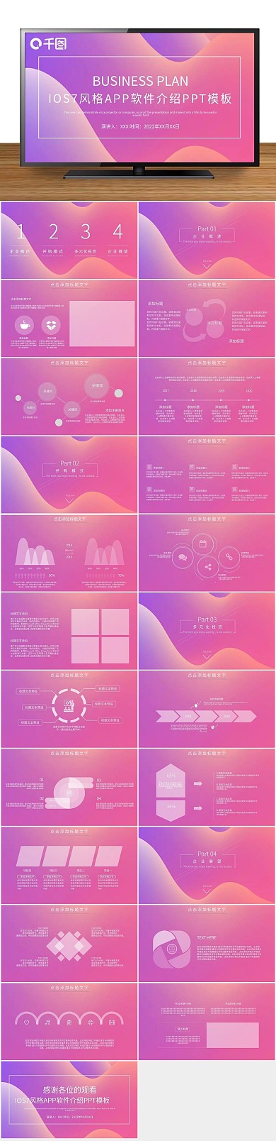 总结扁平APP软件介绍PPT
