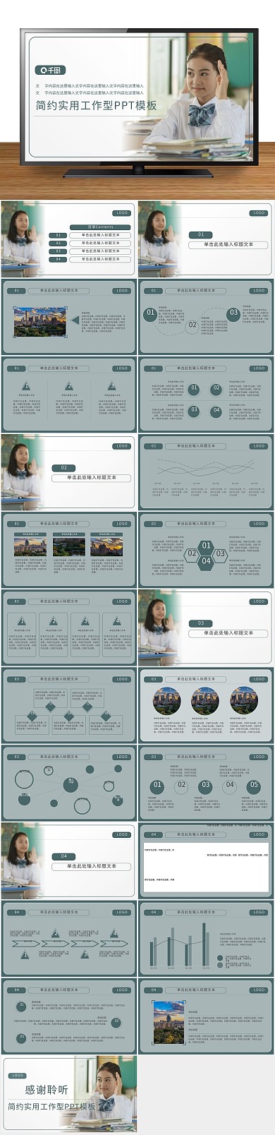 总结介绍实用工作型PPT
