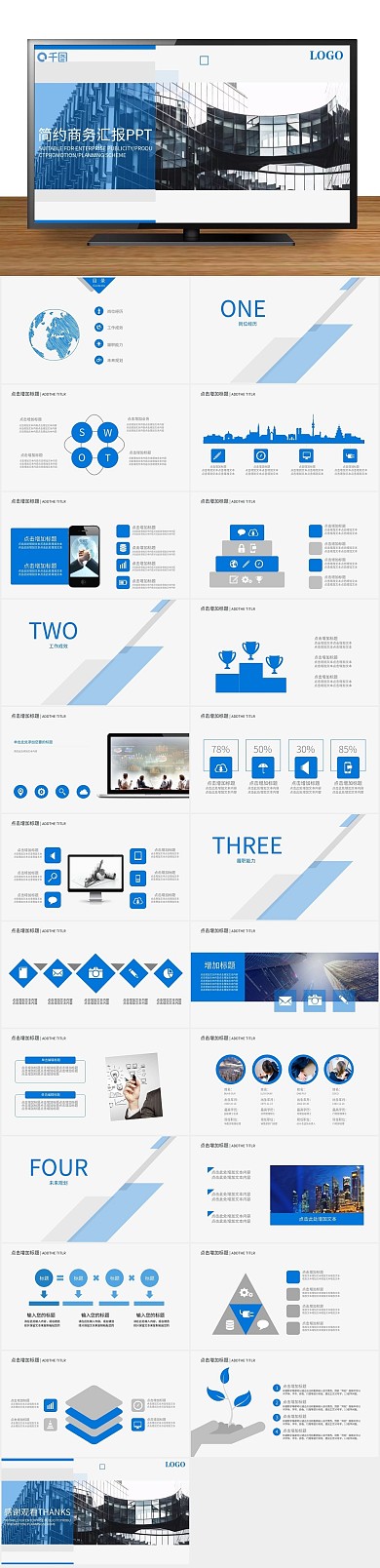 商业计划书简约项目部商务汇报PPT