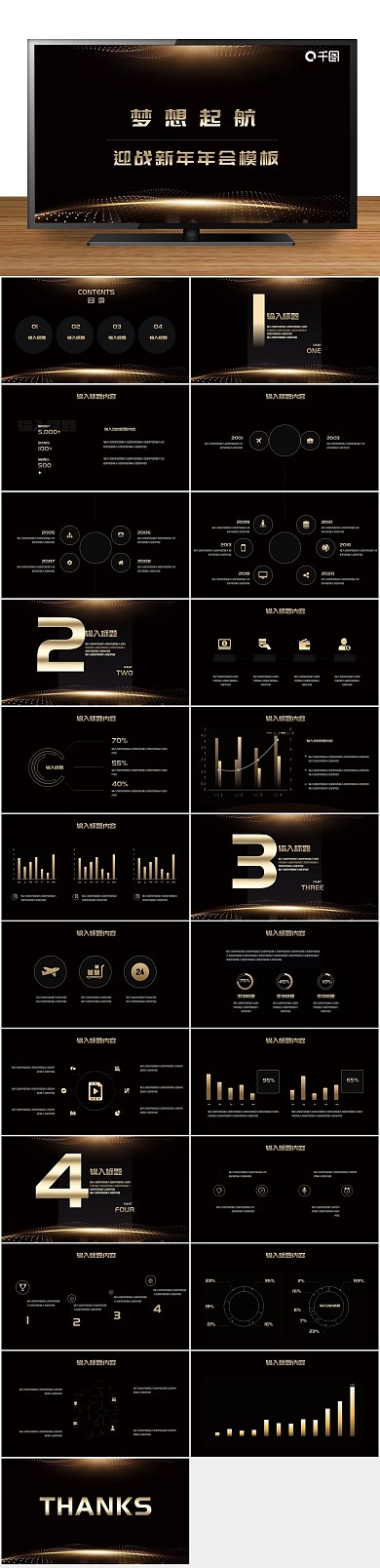 工作汇报大气梦想起航迎战年会PPT
