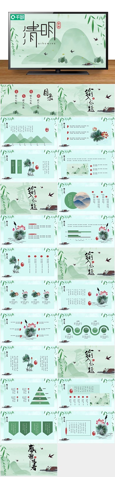 中国风荷花清明节古风山水淡雅PPT
