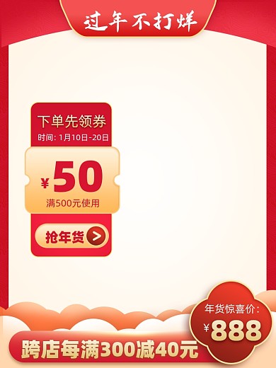 年货节电商促销主图